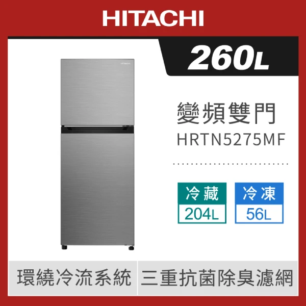 HITACHI 日立】240L變頻兩門冰箱HRTN5255MFXTW - 全聯全電商
