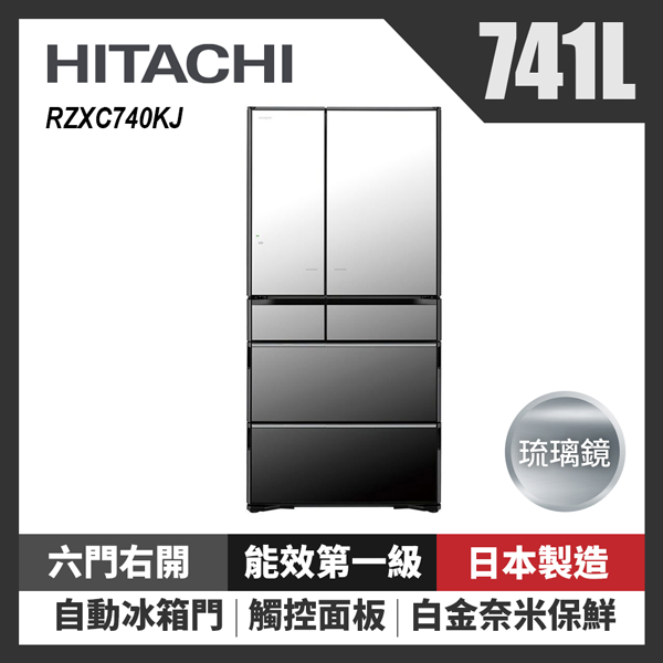 HITACHI 日立】741公升日本原裝智能遠端遙控六門冰箱-琉璃鏡(RZXC740KJ