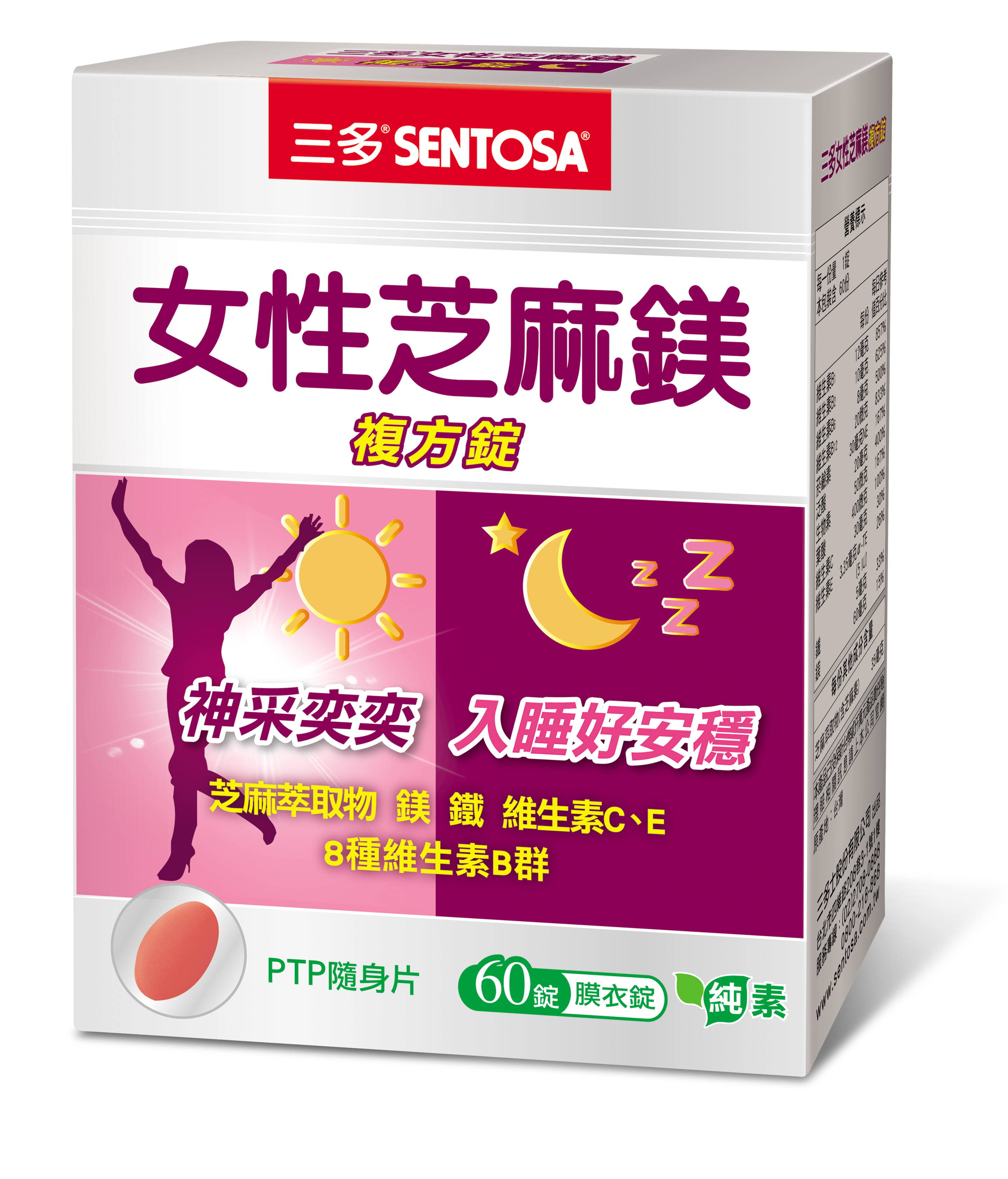三多女性芝麻鎂_60錠.png