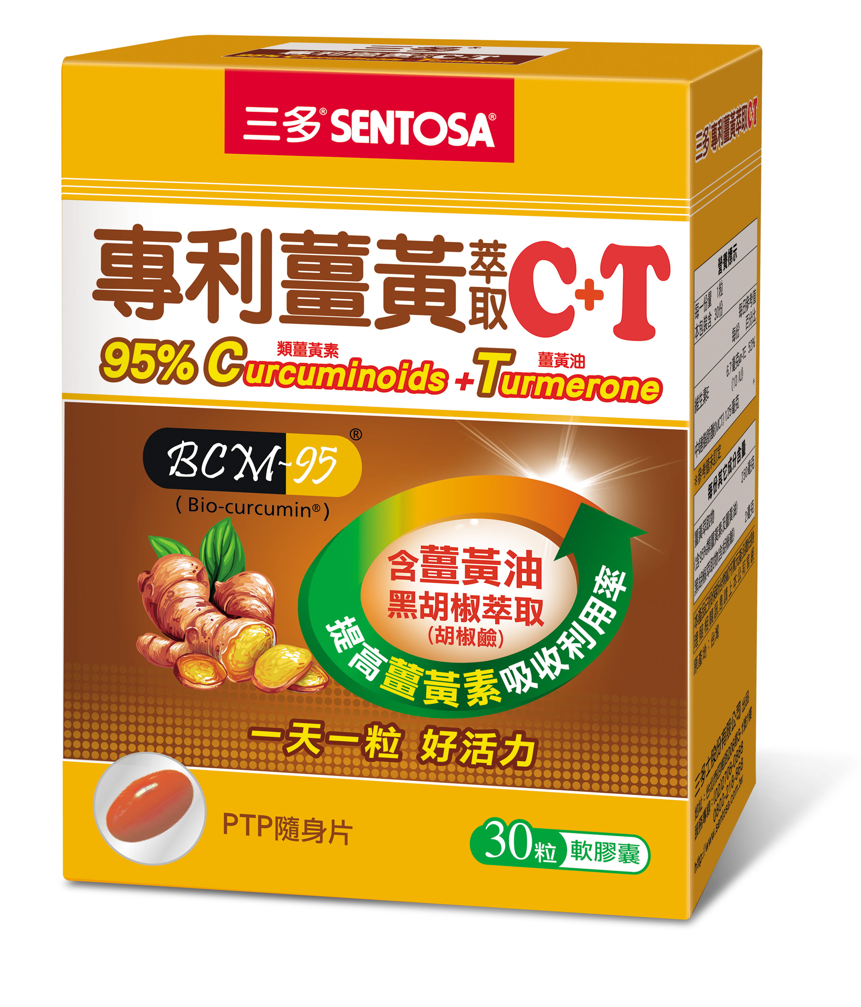 三多專利薑黃萃取C+T30粒.png
