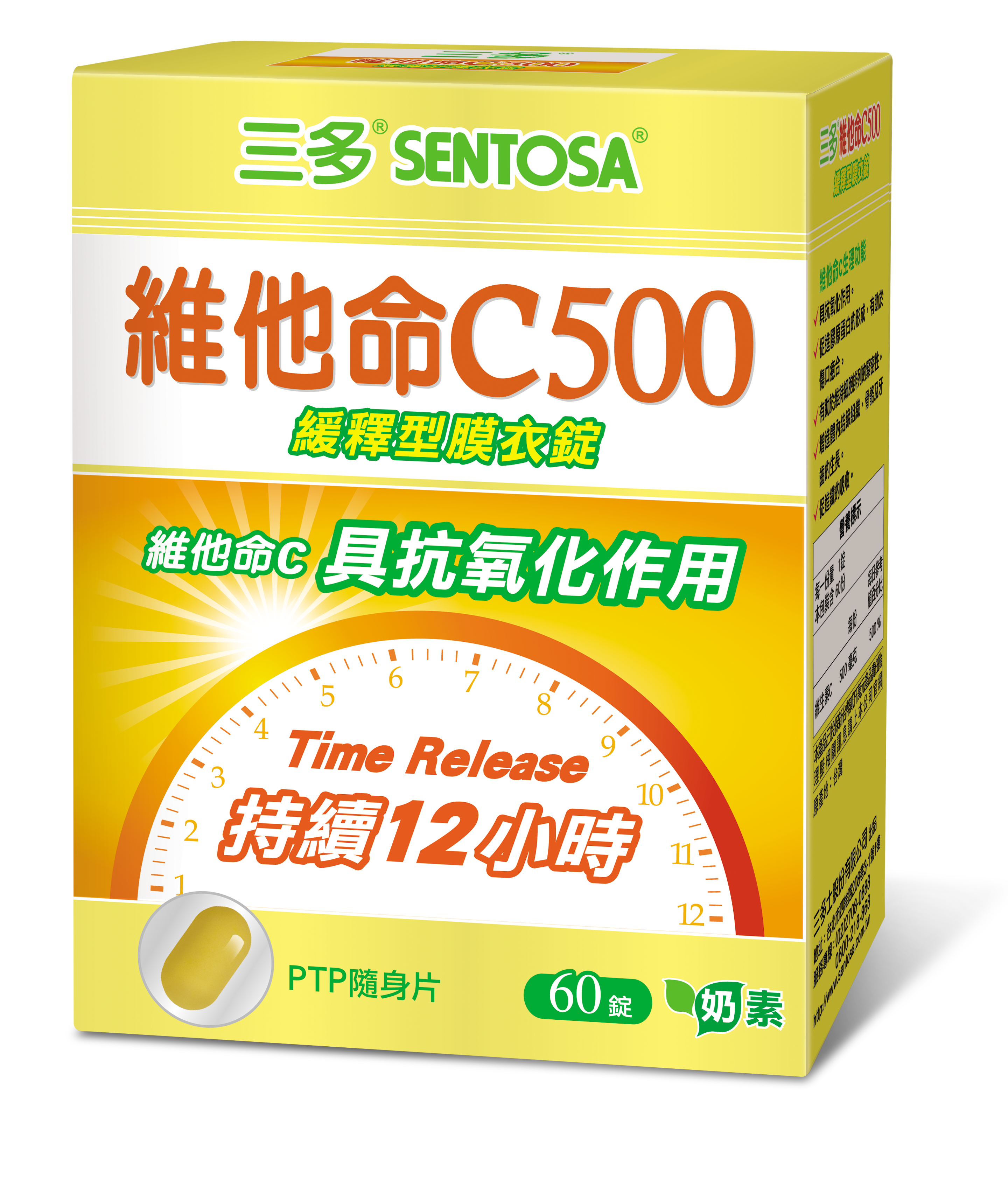 三多維他命C500緩釋型膜衣錠60錠.png