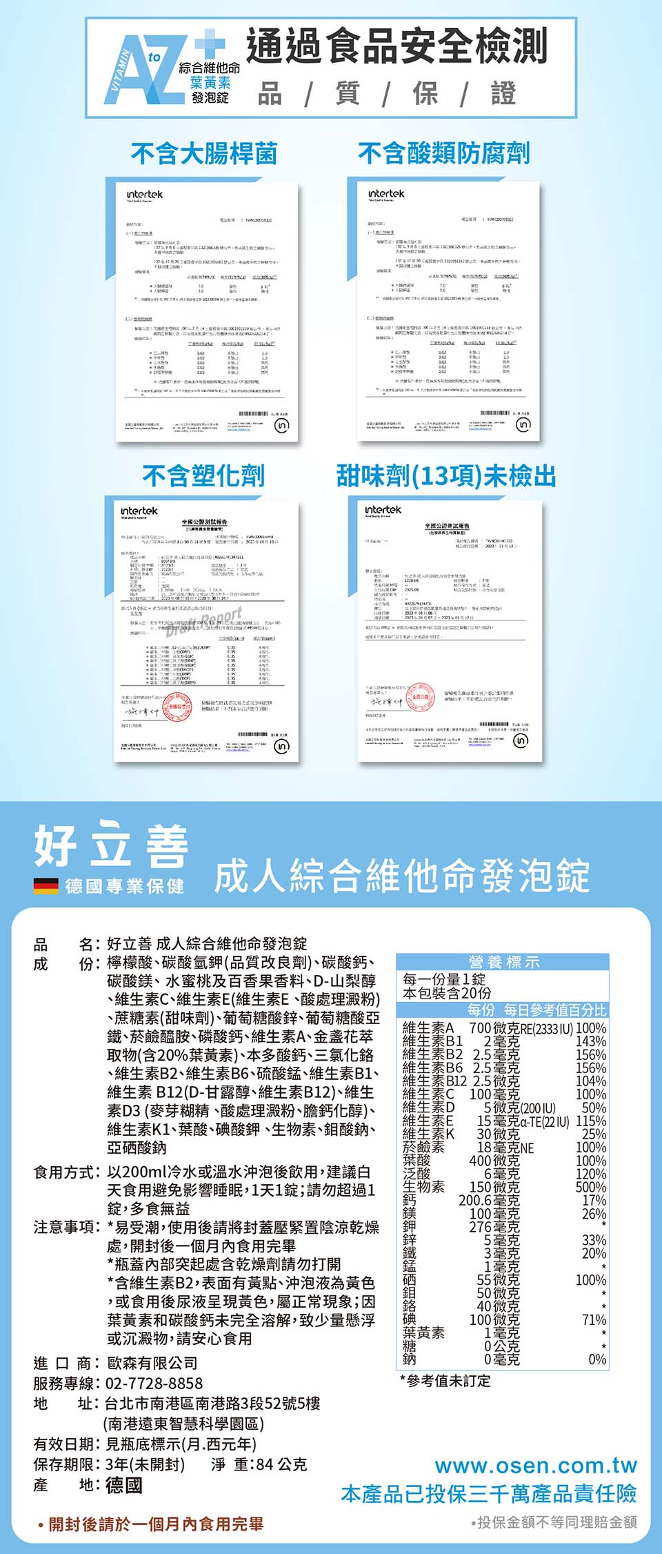 AtoZ成人_文案更新_增加以鉀代鈉_20260602_11.jpg