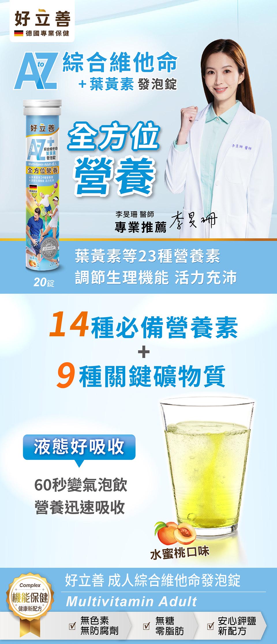 AtoZ成人_文案更新_增加以鉀代鈉_20260602_01.jpg