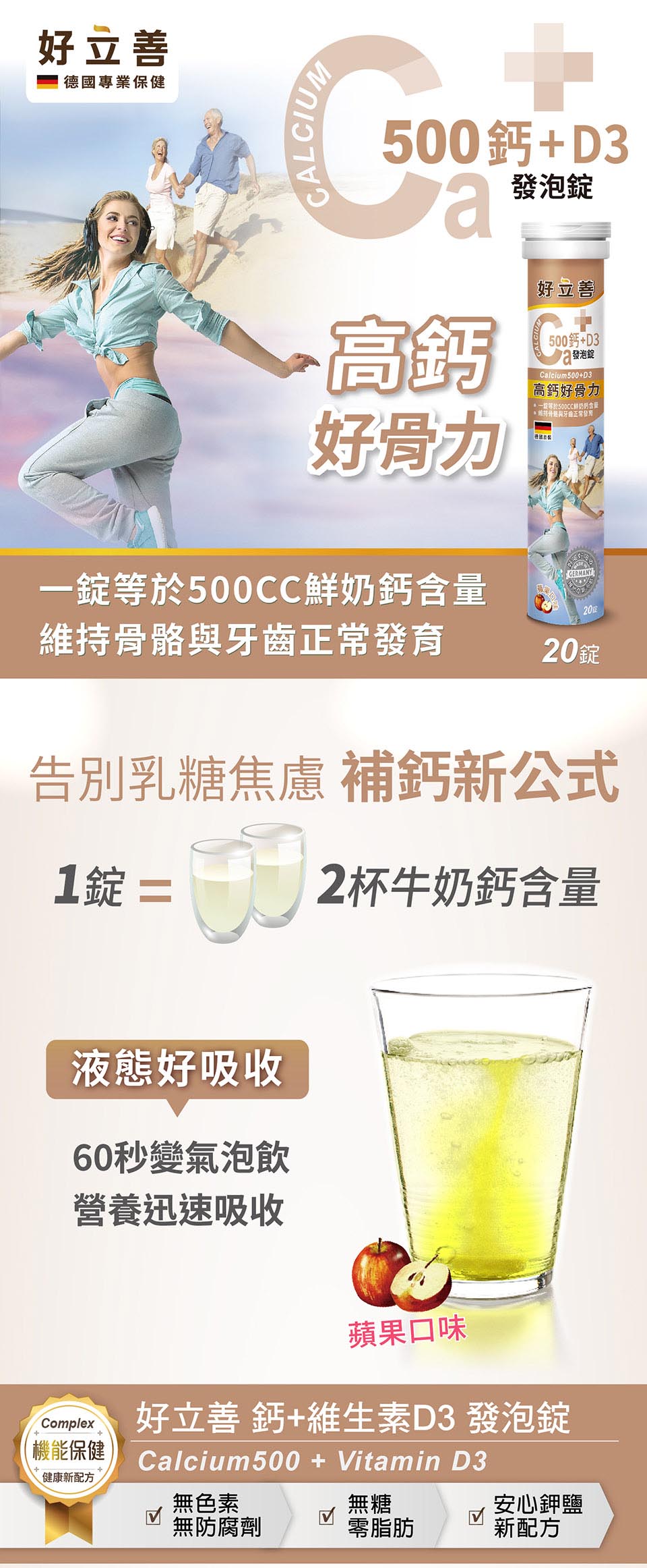 20260520_鈣+D3_網路文案_增加以鉀代鈉_01.jpg