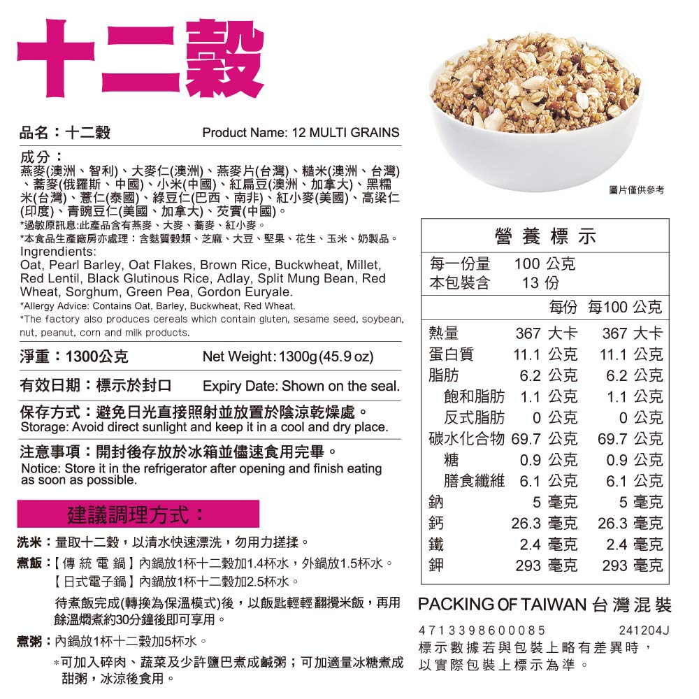 穀米--十二穀米1300g(內文圖_J版)-1000x1000.jpg