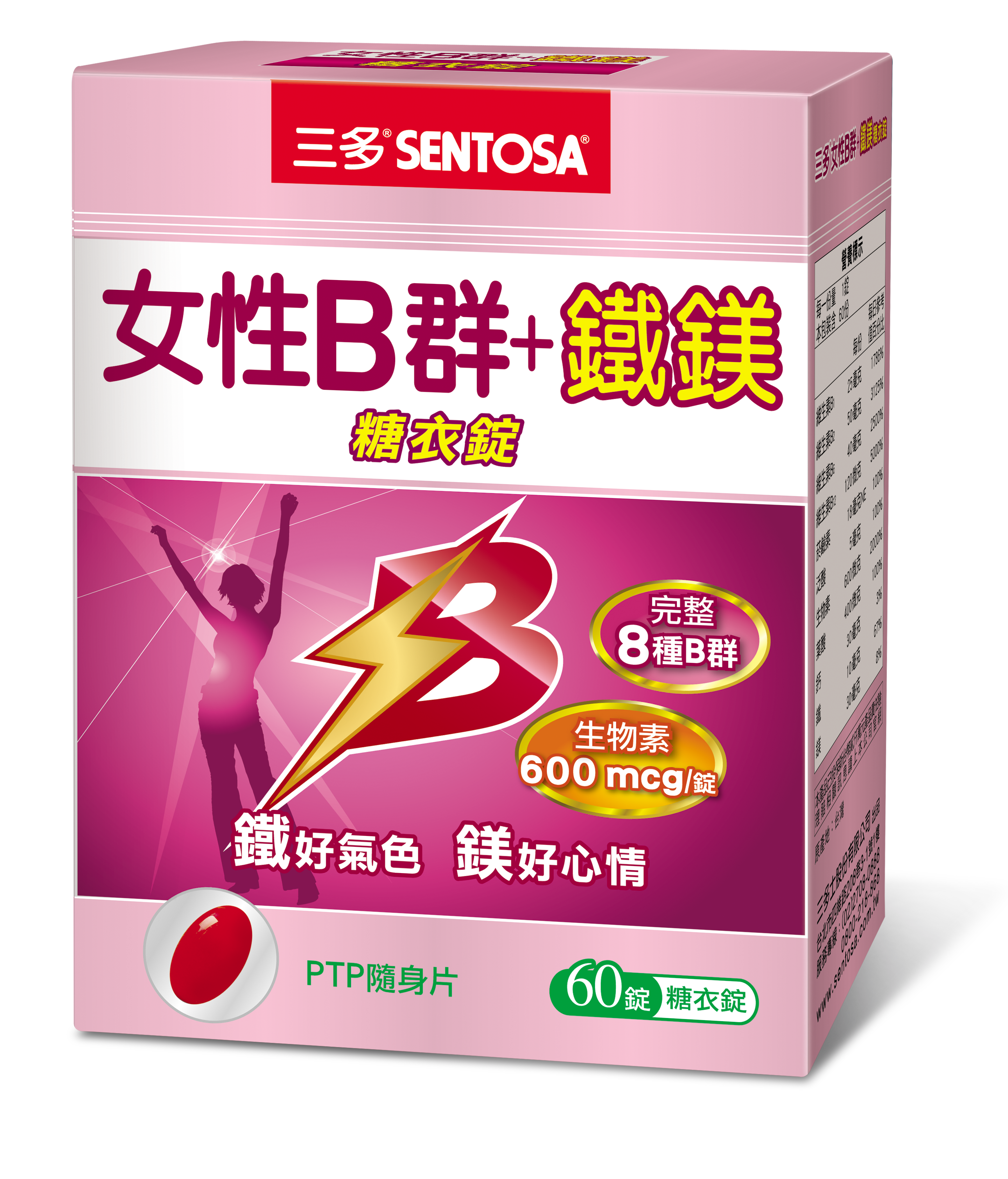 【SENTOSA 三多】女性B群+鐵鎂糖衣錠(60錠/盒)