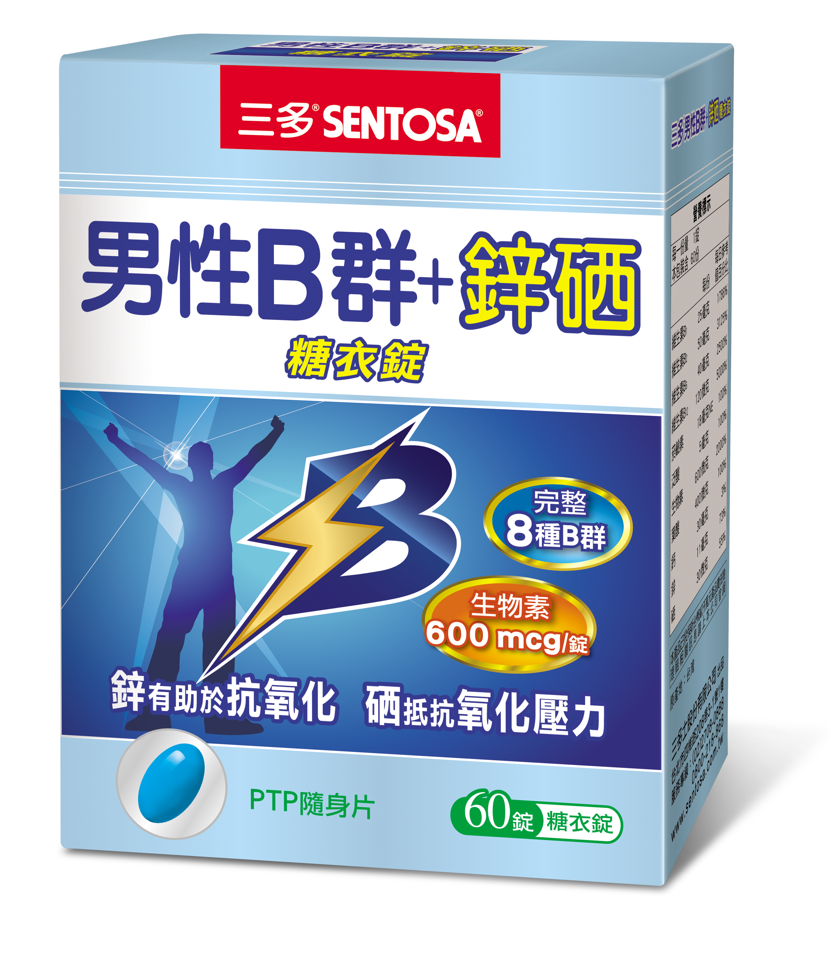 三多男B群+鋅硒_60錠.png