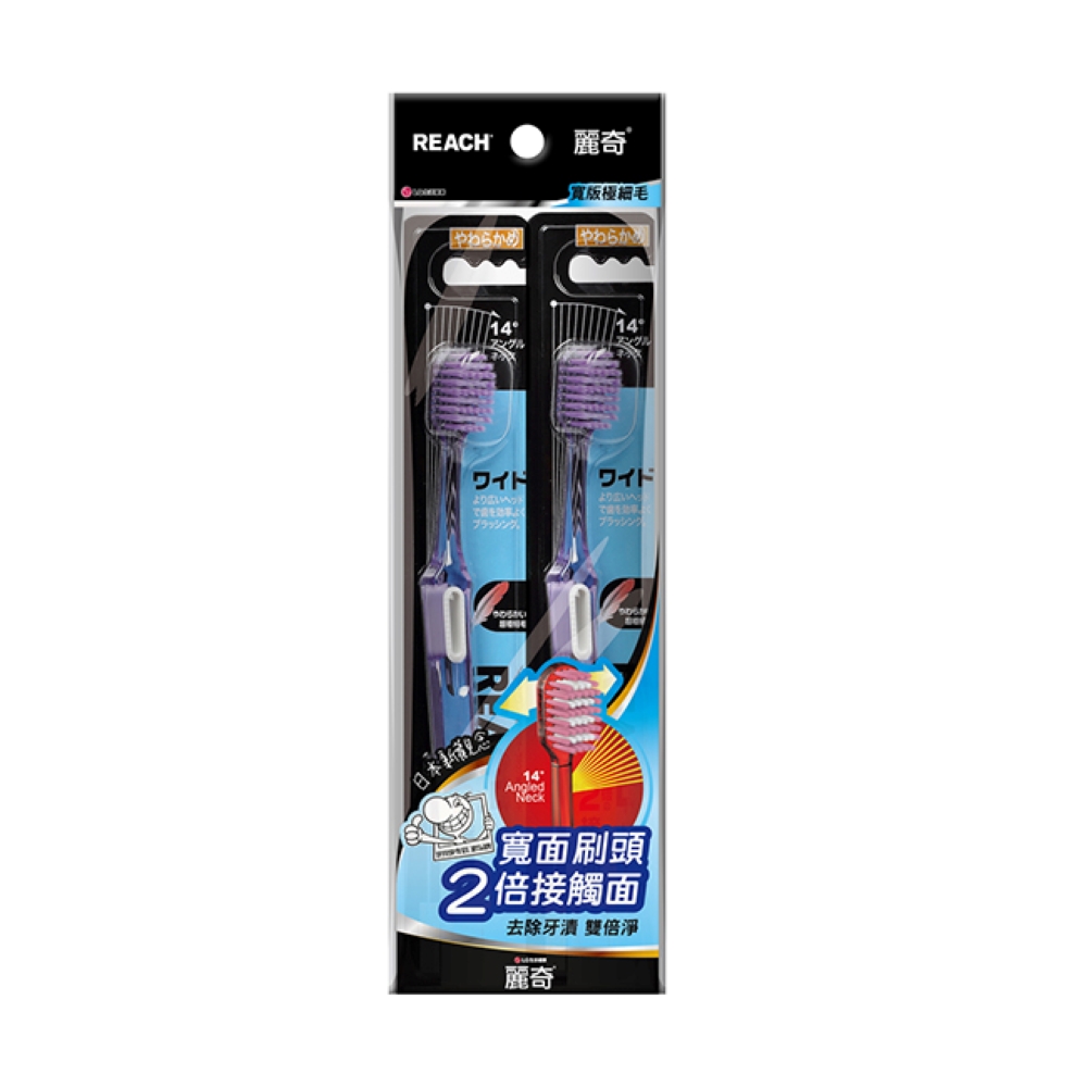 【Reach 麗奇】14度牙周對策牙刷-寬版極細毛(2入)