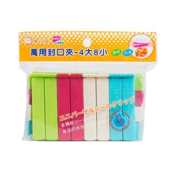 【MIKAHOUSE 橘之屋】萬用封口夾- 4大8小(大13.5*2*1.5cm/小7.5*1.5*1.3)