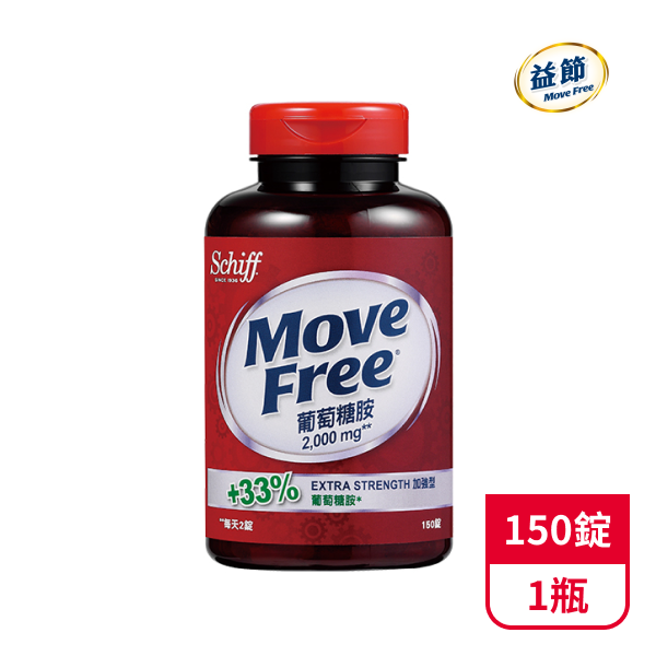 【Move Free 益節】葡萄糖胺(150錠/瓶)