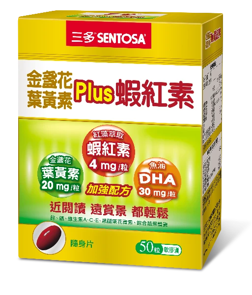 【SENTOSA 三多】金盞花葉黃素Plus蝦紅素(50粒/盒)