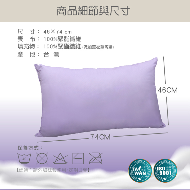 Victoria】芳香抗菌可水洗枕(46x74cm) - 全聯全電商