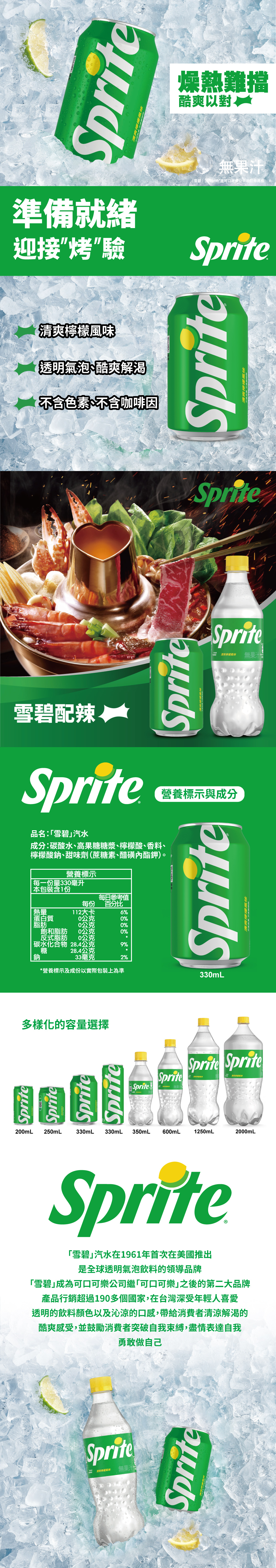 【Sprite 雪碧】汽水-易開罐(330ml*6罐) - 全聯全電商