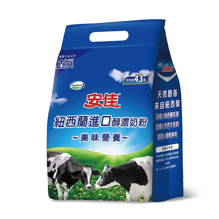 【安佳】100%純淨全脂奶粉(1.4kg) - 全聯全電商