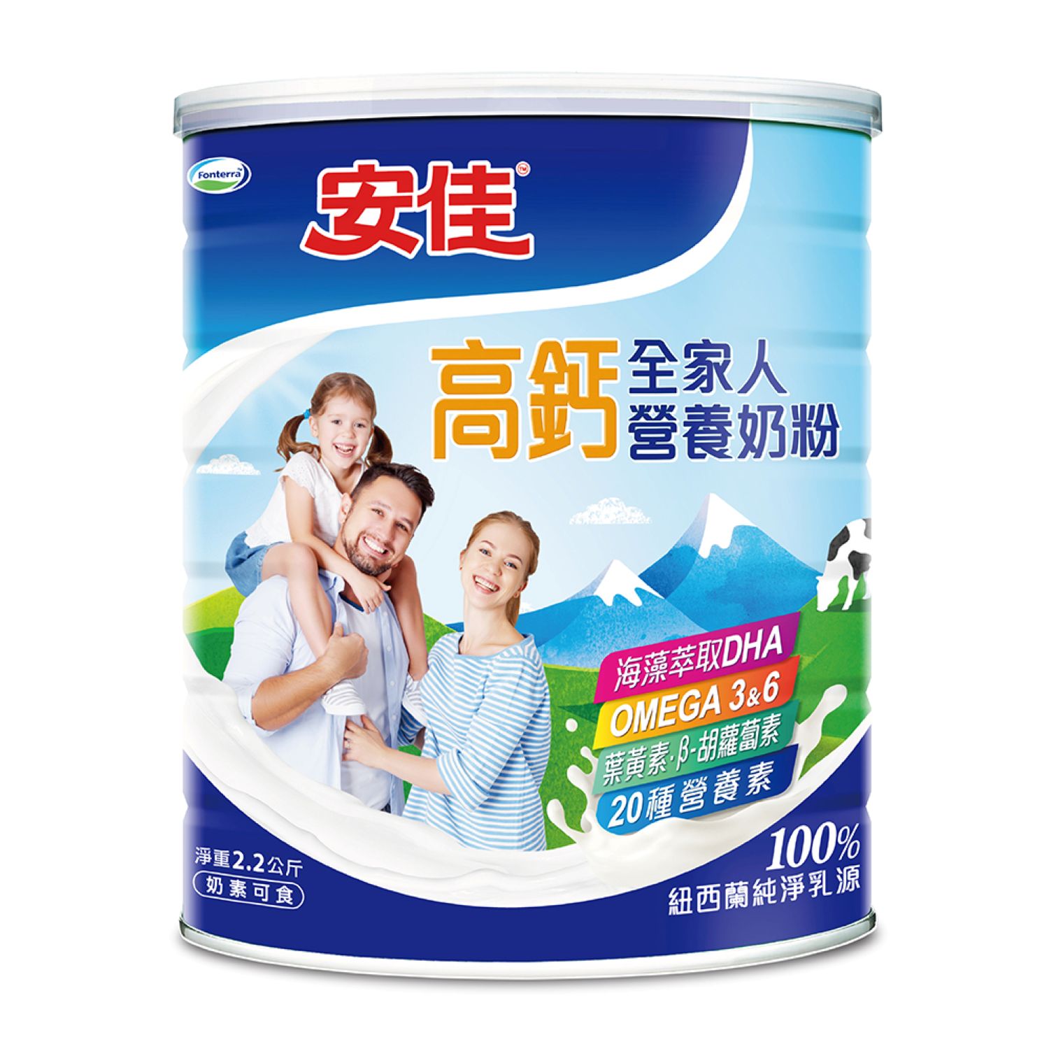 【安佳】高鈣全家人營養奶粉(2.2kg)