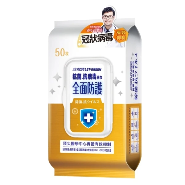 【立得清】抗菌.抗病毒濕巾(50抽)