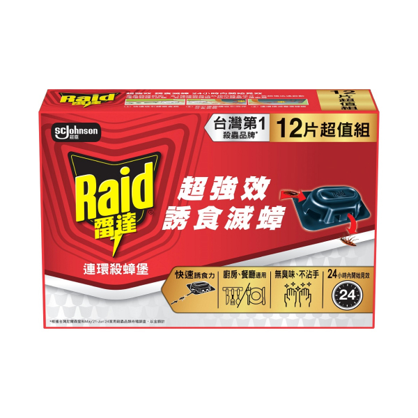 【雷達】環殺蟑堡(2.5g*8+2入)
