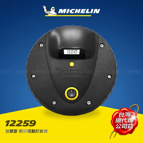 【MICHELIN 米其林】智慧式輕量電動打氣筒(12259)