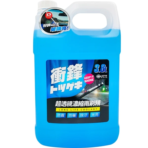 【衝鋒】超透視濃縮雨刷精(3.8L)