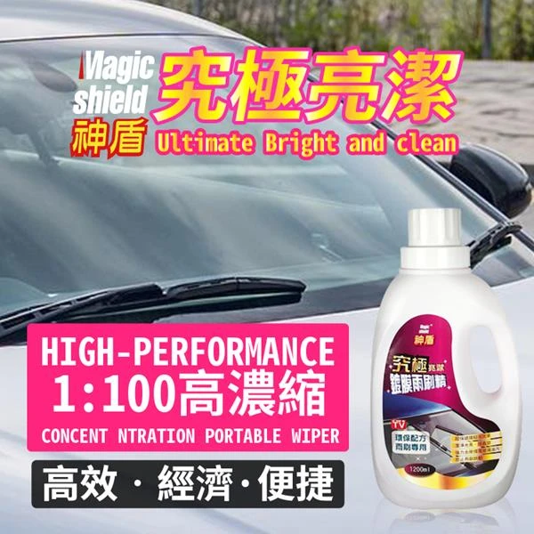 【Magic Shield 神盾】究極鍍膜雨刷精(1200ml)