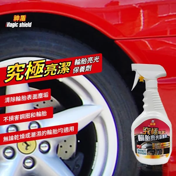 【Magic Shield 神盾】究極輪胎亮光保養劑(750ml/瓶)