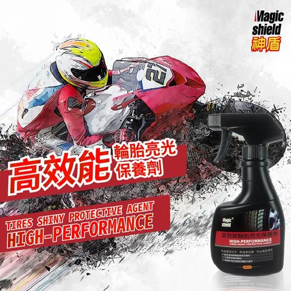 【Magic Shield 神盾】高效能輪胎亮光保養劑(403ml)