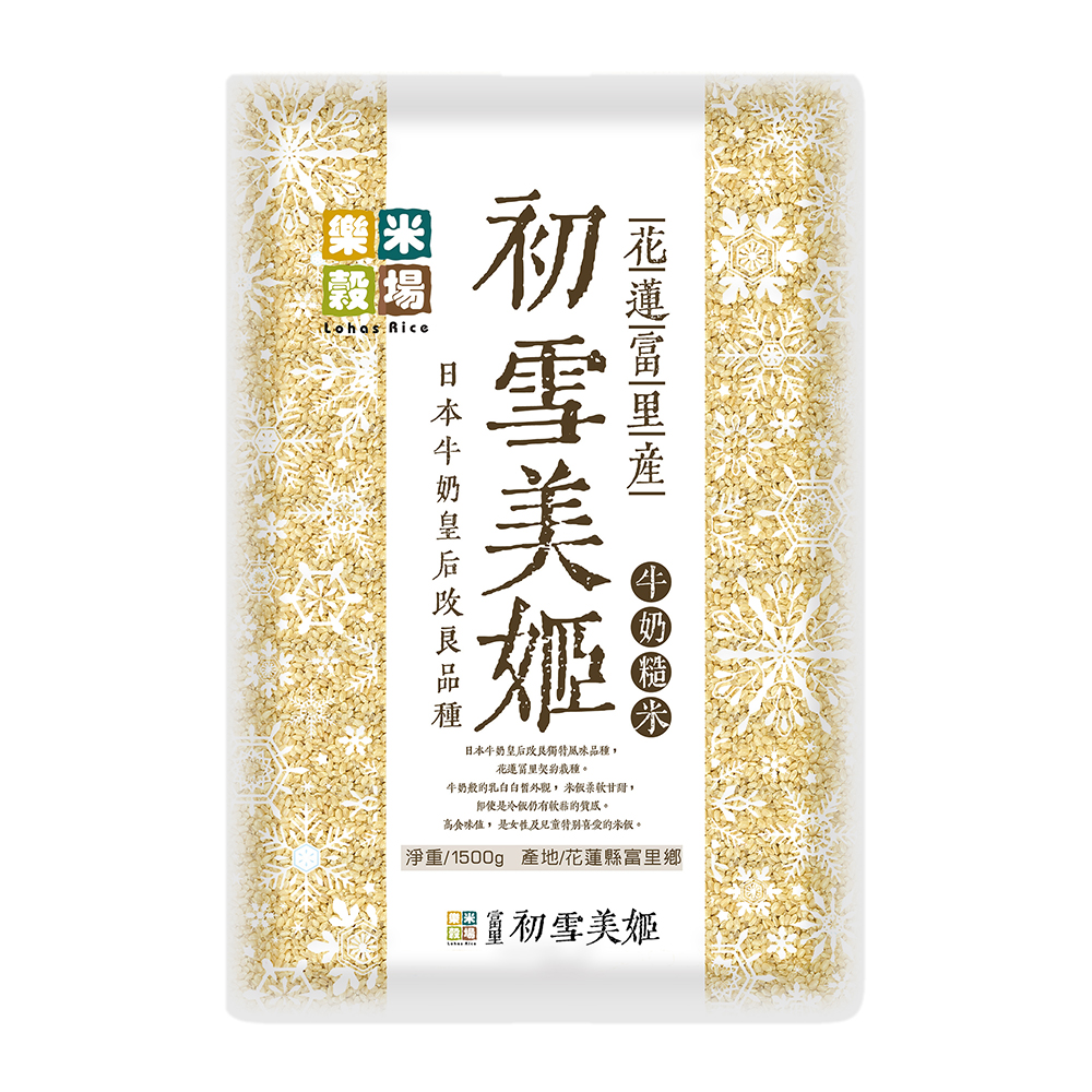 【樂米穀場】初雪美姬牛奶糙米(1.5kg)
