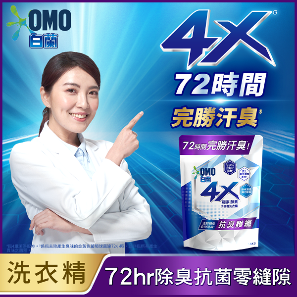 【白蘭】4X極淨酵素洗衣精抗臭補充包(1.5kg)