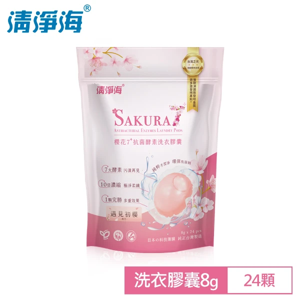 【清淨海】櫻花7+系列 抗菌酵素洗衣膠囊 24顆-2包(FLC-LB0192*2)