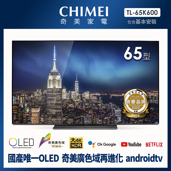 【CHIMEI 奇美】奇美65型安卓連網OLED顯示器K600【送基本安裝】(TL-65K600)
