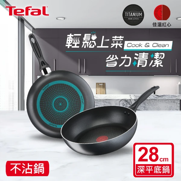 【Tefal 特福】極致黑艷系列28CM不沾深平底鍋(28CM)