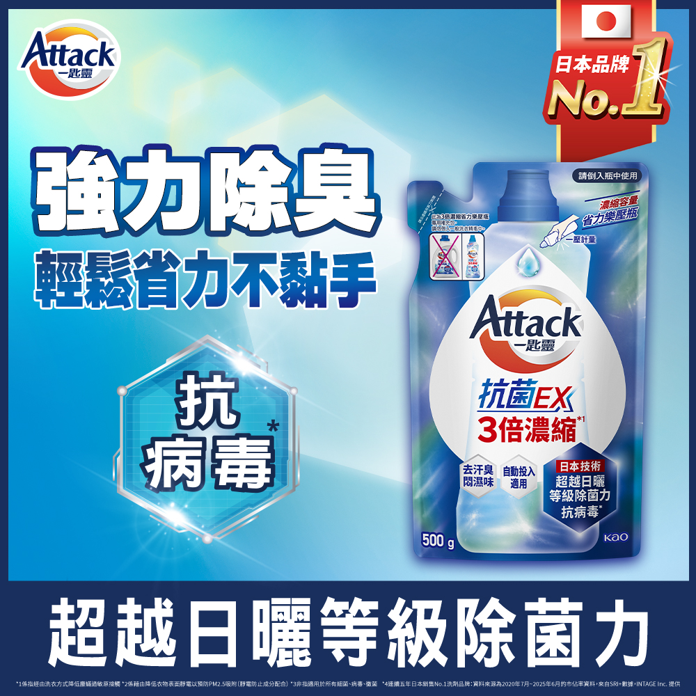 4710363457279_EX 3倍濃縮洗衣精補.jpg