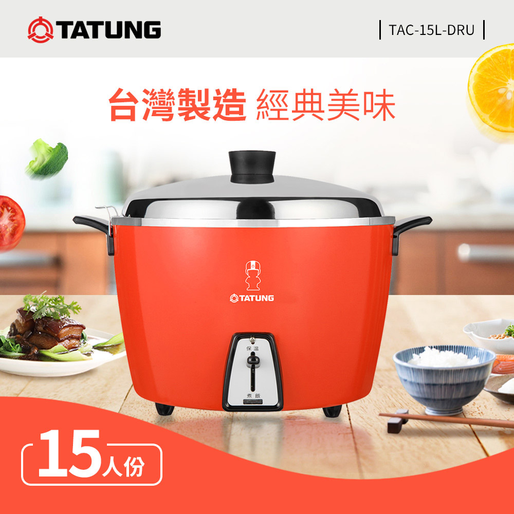 TATUNG 大同】15人份不鏽鋼電鍋(大同寶寶剪影款)(TAC-15L紅/綠) - 全聯
