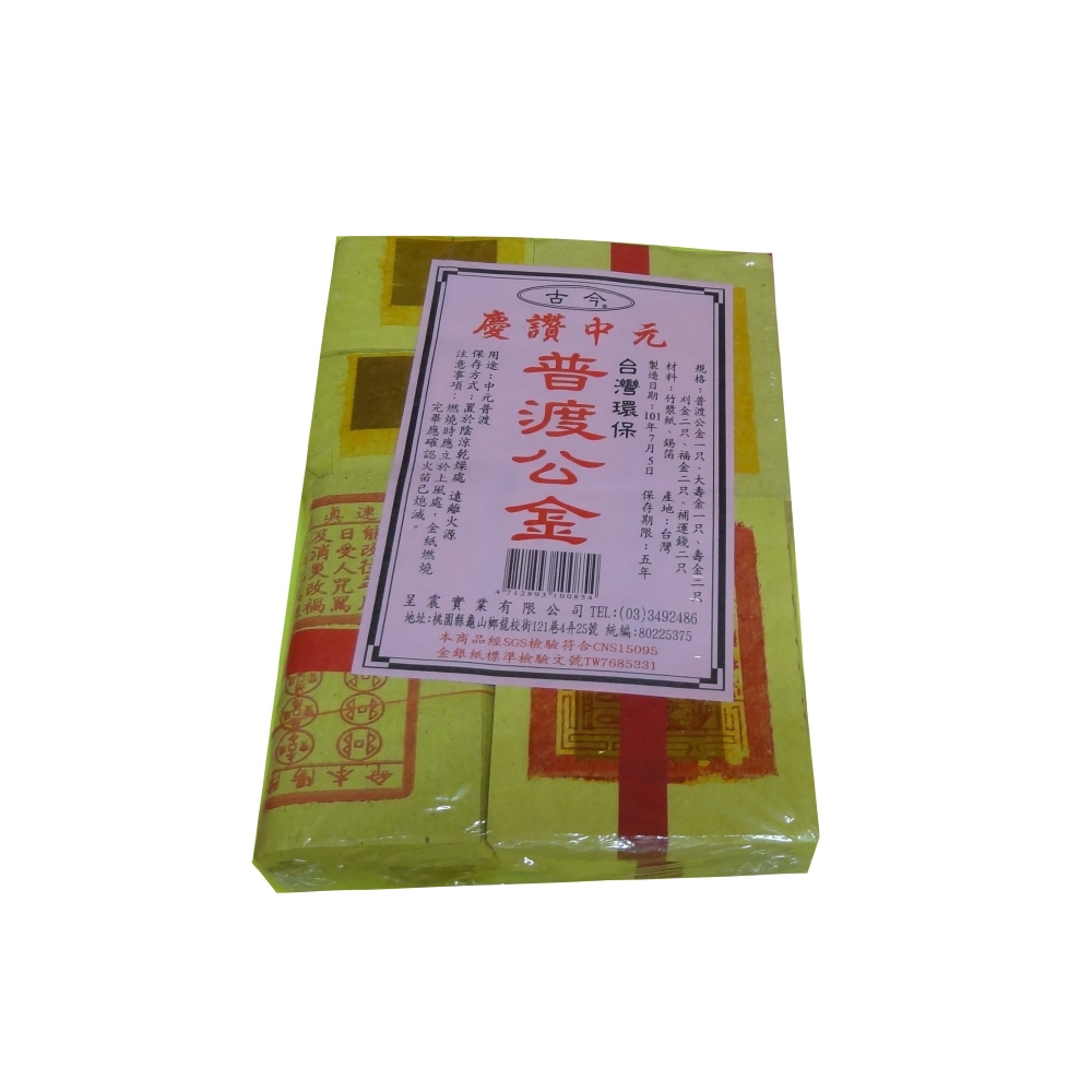【呈震】台灣環保普渡公金(1包) - 全聯全電商