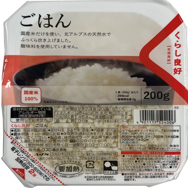 【生活良好】即食白飯(200g) - 全聯線上購-隔日達平台