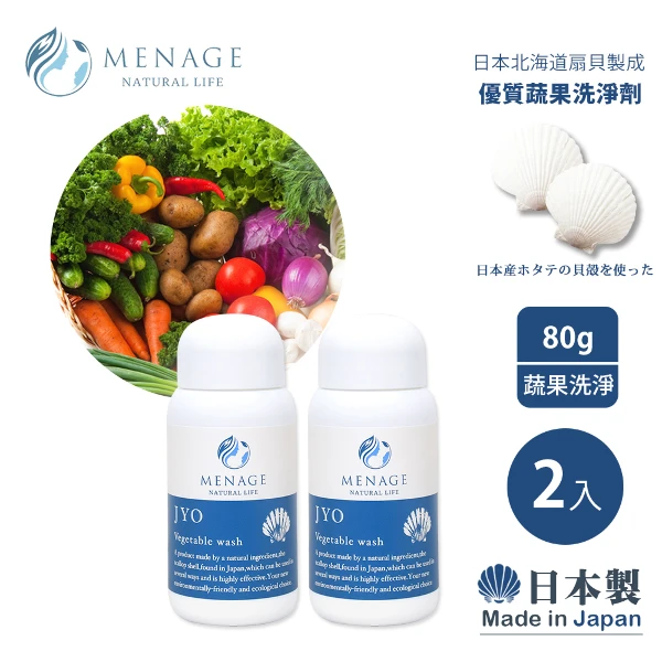 【MENAGE】日本製 北海道扇貝 淨力JYO貝殼粉 肉 魚 蛋類 蔬果洗淨劑 潔淨粉 80g((2入))