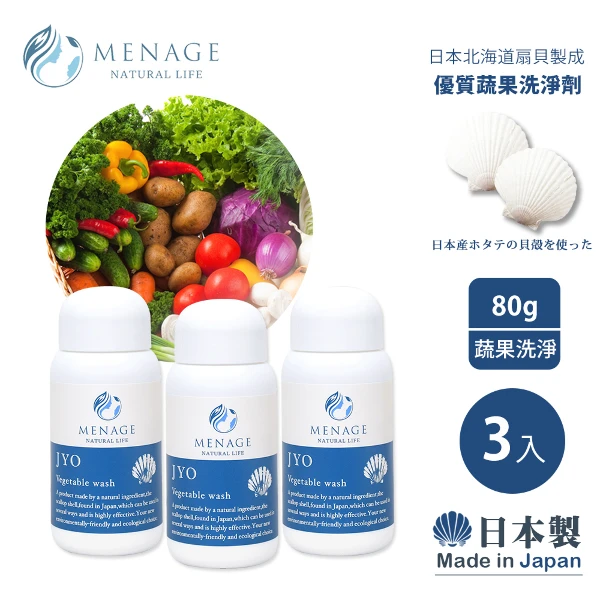 【MENAGE】日本製 北海道扇貝 淨力JYO貝殼粉 肉 魚 蛋類 蔬果洗淨劑 潔淨粉 80g((3入))