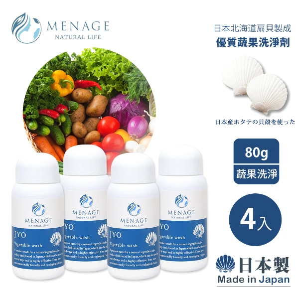 【MENAGE】日本製 北海道扇貝 淨力JYO貝殼粉 肉 魚 蛋類 蔬果洗淨劑 潔淨粉 80g((4入))