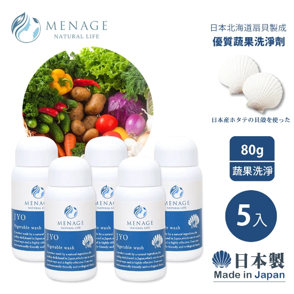 【MENAGE】日本製 北海道扇貝 淨力JYO貝殼粉 肉 魚 蛋類 蔬果洗淨劑 潔淨粉 80g((5入))