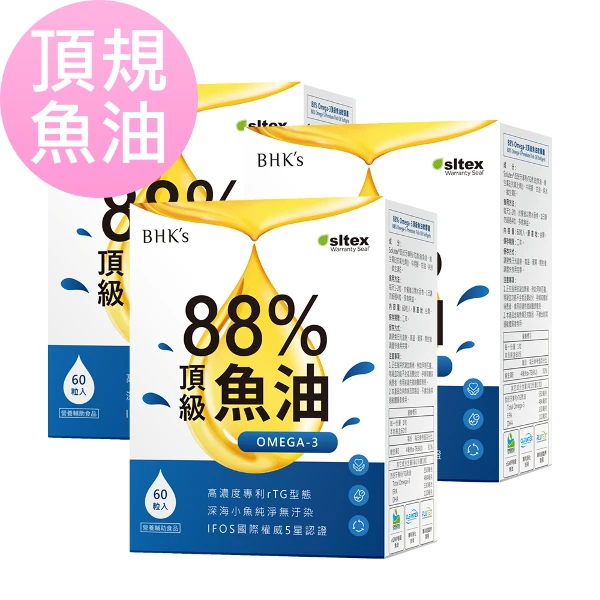 【BHK's】88% Omega-3 頂級魚油 軟膠囊(60粒/盒-3盒組)