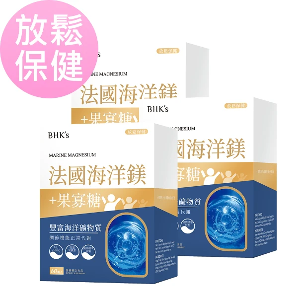 【BHK's】法國海洋鎂 素食膠囊(60粒/盒-3盒組)