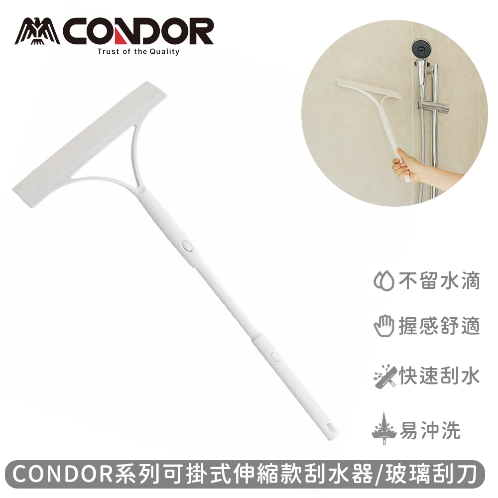 【YAMAZAKI 日本山崎】CONDOR系列可掛式伸縮款刮水器/玻璃刮刀(1入) - 全聯全電商