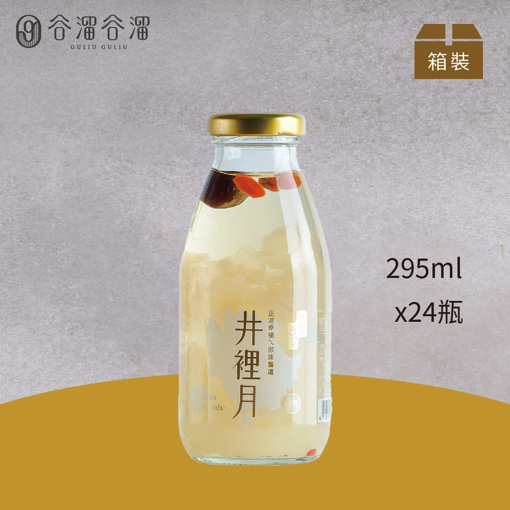 【谷溜谷溜】井裡月(24入銀耳)(環保包裝)(每瓶295ml，一箱24入 口味：井裡月*24)