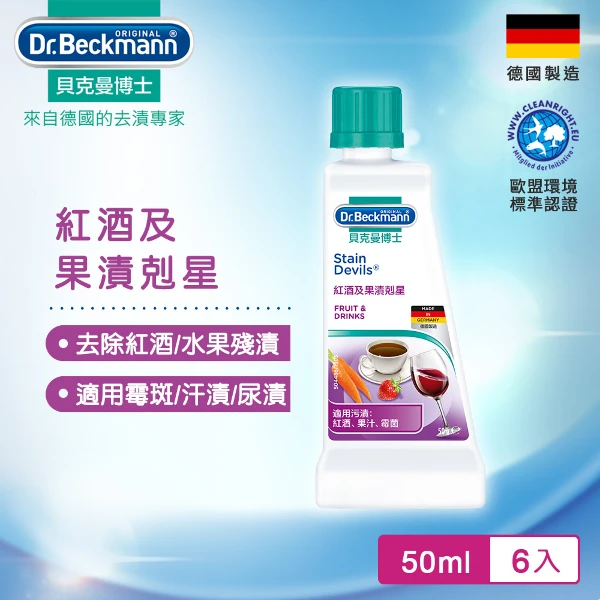 【Dr.Beckmann】紅酒及果漬剋星-德國製 0735192(超值6入組)