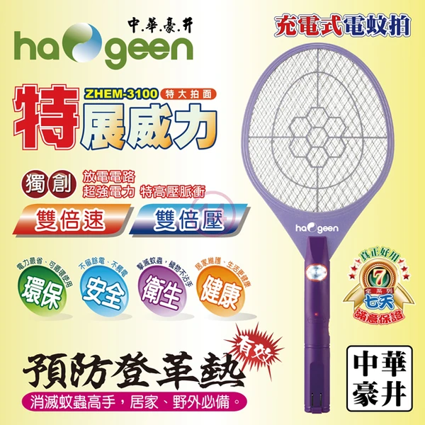 【中華豪井】充電特大型電蚊拍(ZHEM-3100)