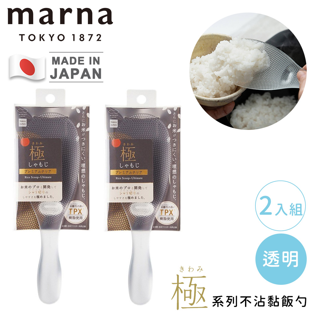【MARNA】日本製極系列不沾黏飯勺-2入組(2色) - 全聯全電商