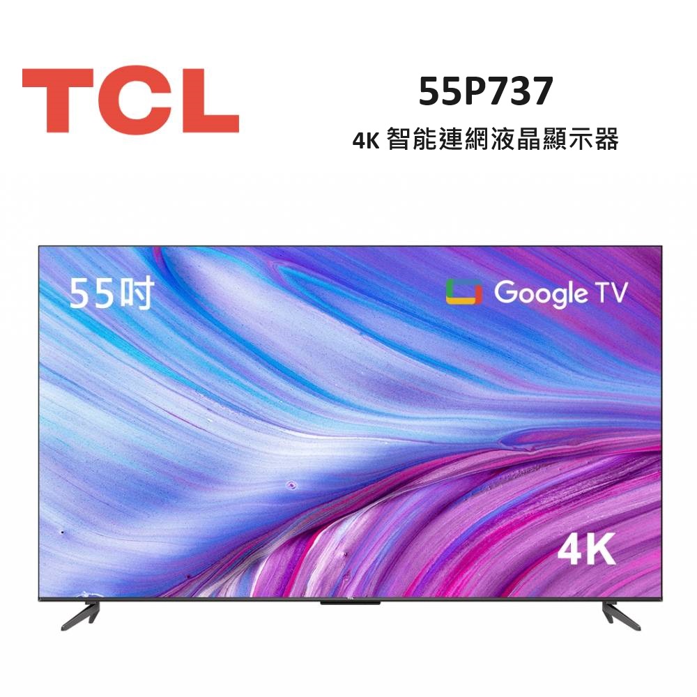 【TCL】55吋 55P737 4K Google TV monitor 智能連網液晶顯示器(55P737)