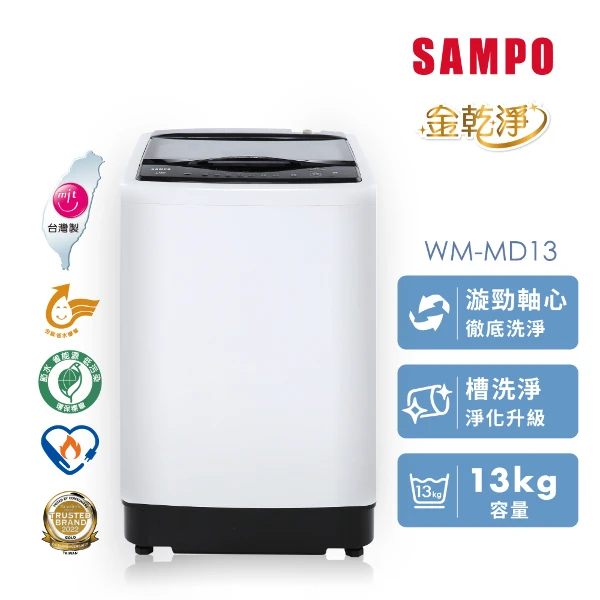 【SAMPO 聲寶】13KG 變頻金乾淨直立式洗衣機(滿萬送美食鍋)(WM-MD13)