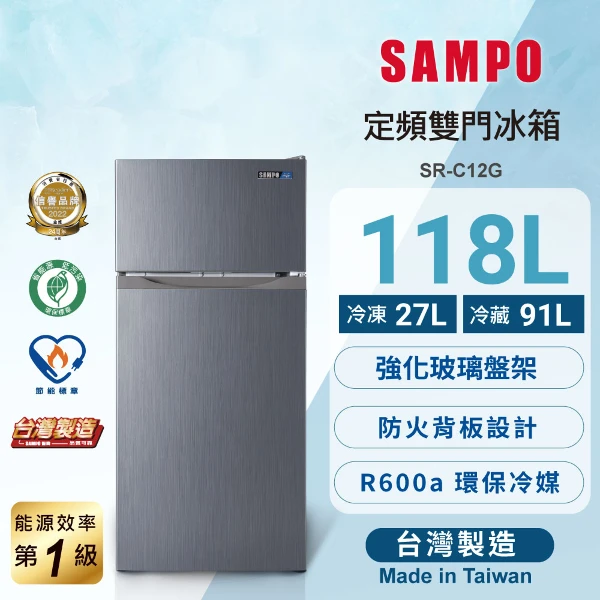 【SAMPO 聲寶】118L 定頻雙門1級冰箱(含基本安裝+回收舊機)(SR-C12G)