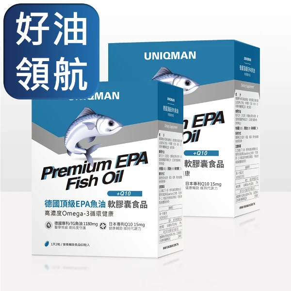 【UNIQMAN】德國頂級EPA魚油 軟膠囊(60粒/瓶-2瓶組)